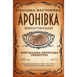 Настоянка "Аронівка Ворохтянська" (200 мл)