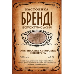 Настоянка "Бренді Ворохтянський"