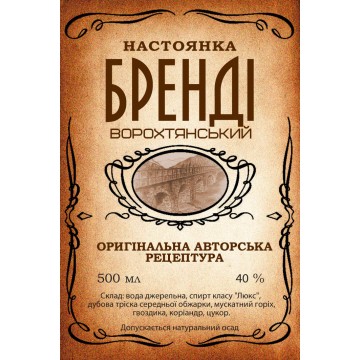 Настоянка "Бренді Ворохтянський" (500 мл)