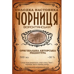 Настоянка "Чорниця Ворохтянська" (500 мл)