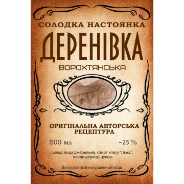 Настоянка "Деренівка" (200 мл)