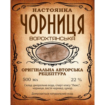 Настоянка "Чорниця Ворохтянська"